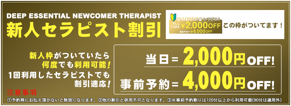 新人割引