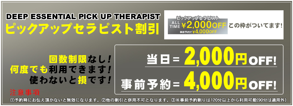 ピックアップセラピスト