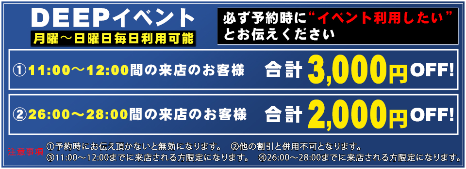 DEEPイベント